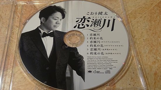 こおり健太・CD