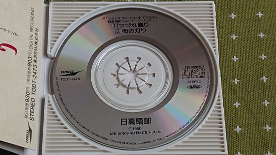 日高晤郎さん　CD