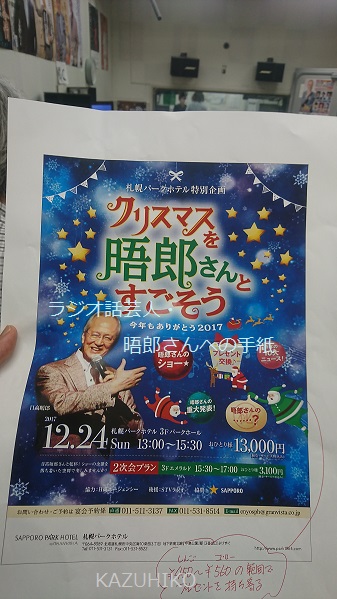 クリスマスを晤郎さんと過ごそう　チラシ