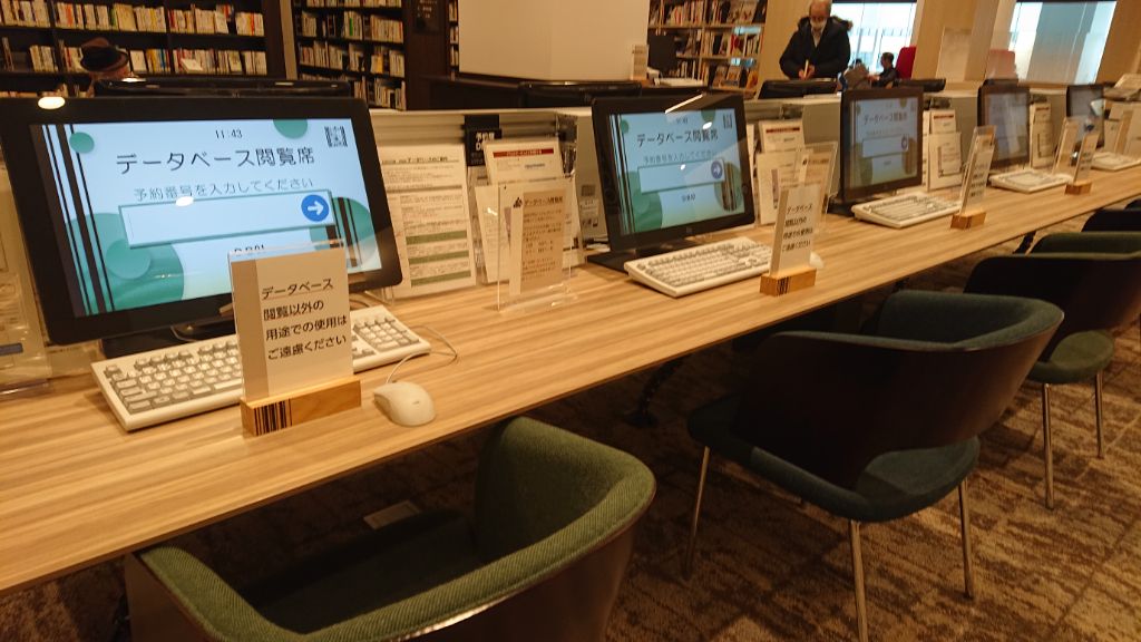 最新鋭図書館のデータベース閲覧室