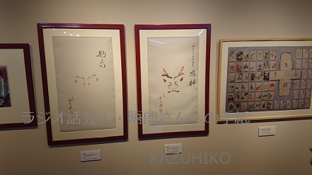 市川海老蔵展・押隈