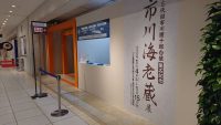 市川海老蔵展