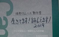 靖孝さんと川柳談義