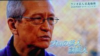 日高晤郎さん