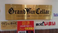 グランヴァンセラーすすきの店移転