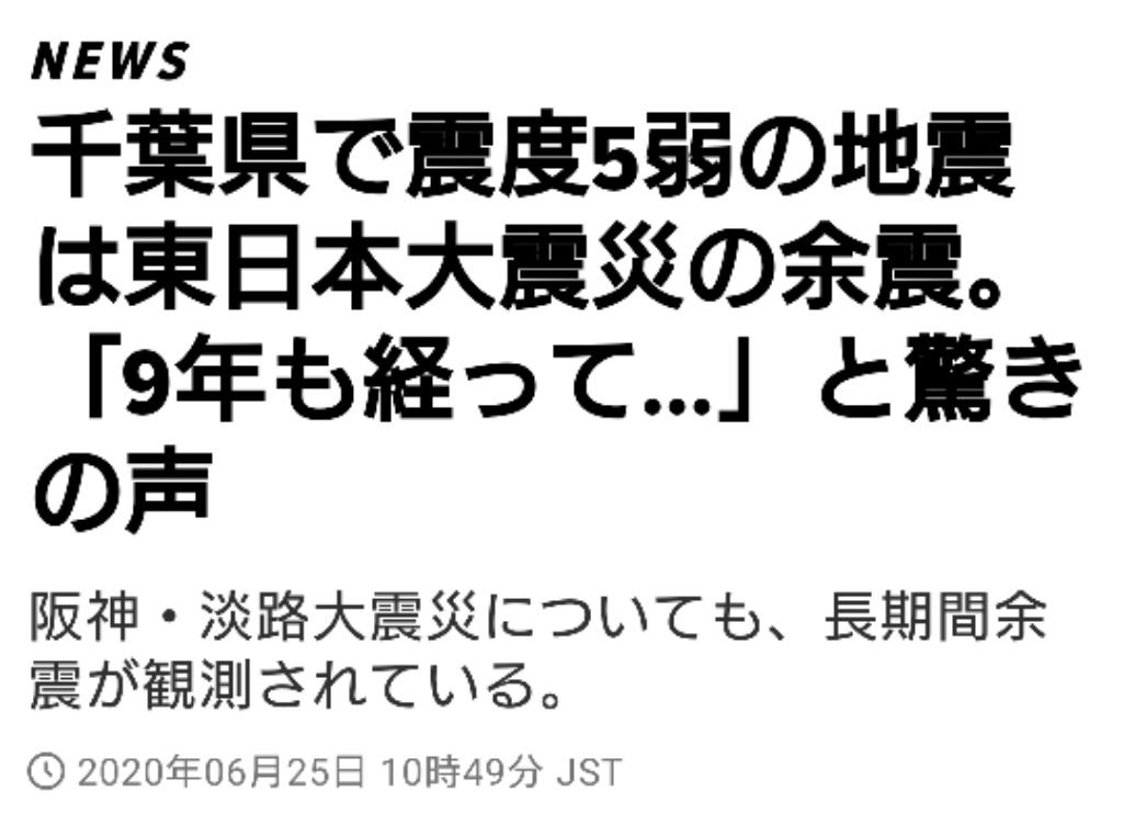 東日本大震災余震