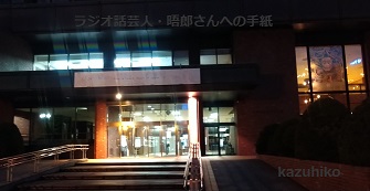 木村善幸さん無観客トライアル公演会場