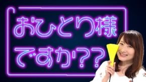 田付美帆さん　ラジオ特別番組