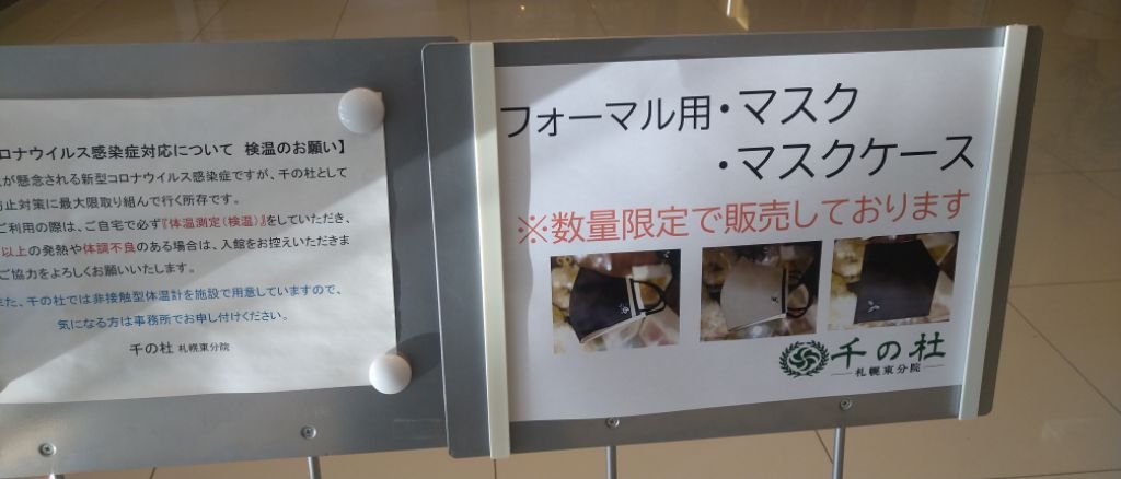 千の杜札幌東分院