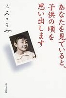 二木てるみさん　著書