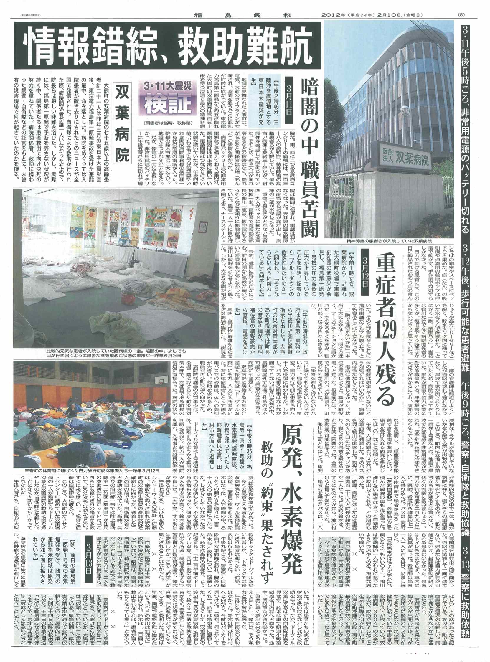 東日本大震災報道の新聞