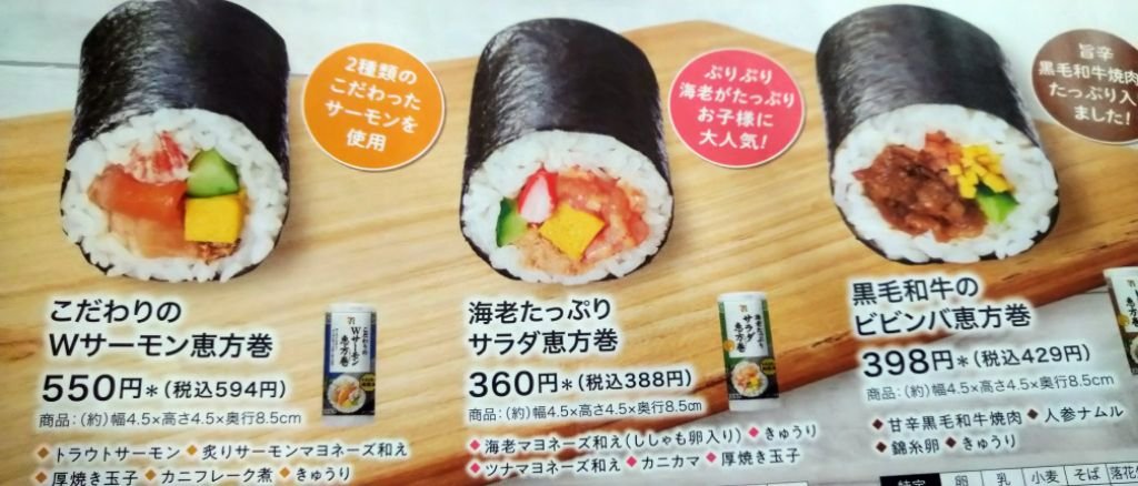 セブンイレブンの恵方巻　2021