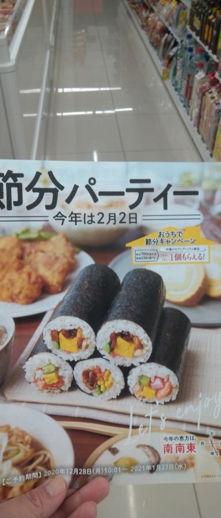 セブンイレブンの恵方巻　2021