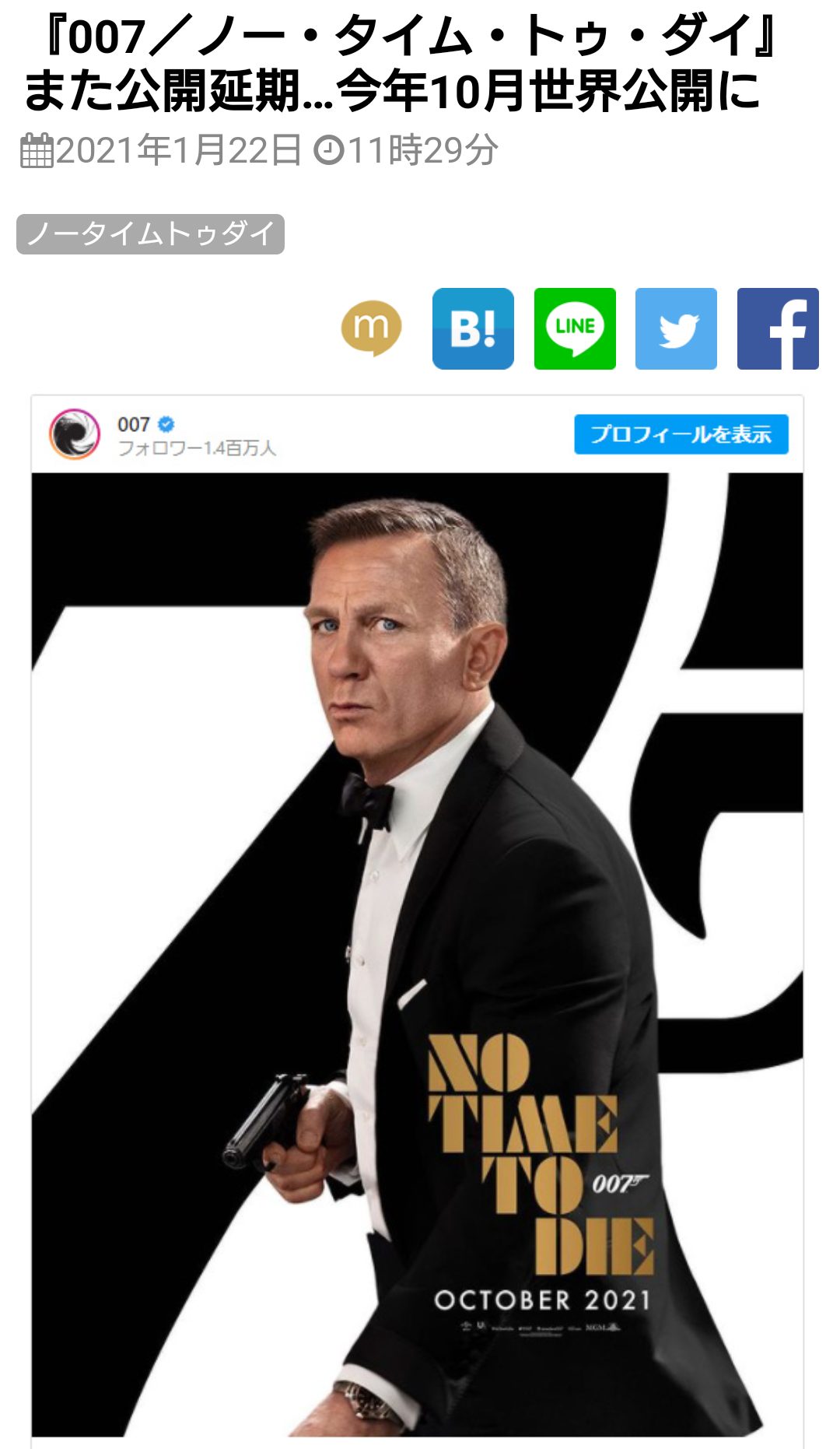 007　ノー・タイム・トゥ・ダイ再々延期