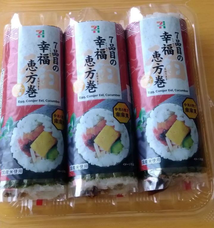セブンイレブン恵方巻2021