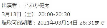 radikoが、変になってる