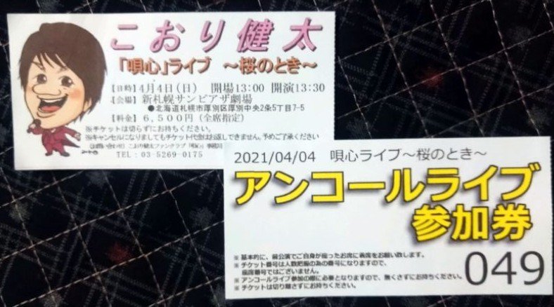 こおり健太さんライブ　桜のとき