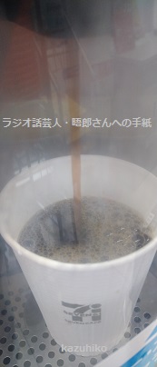 セブンイレブン　珈琲
