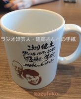 こおり健太 ＆ 日高晤郎 マグカップ