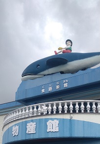 くじら館