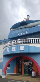 くじら館