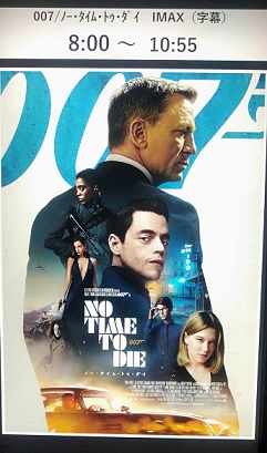 007ノー・タイム・トゥ・ダイ 