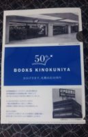 紀伊国屋書店札幌進出５０周年記念クリアファイル