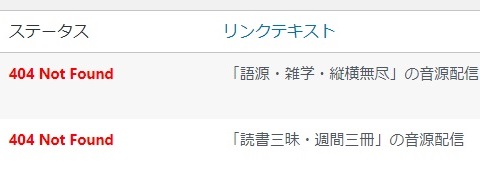 晤郎さんポッドキャスト消去させられた