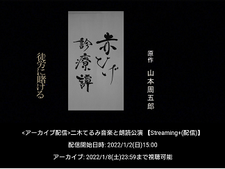 二木てるみ　赤ひげ診療譚　徒労に賭ける