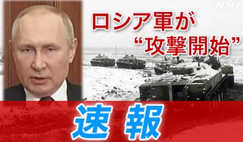 プーチンのウクライナ侵略