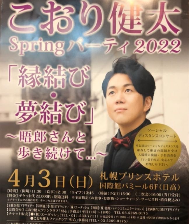 こおり健太「縁結び・夢結び」2022