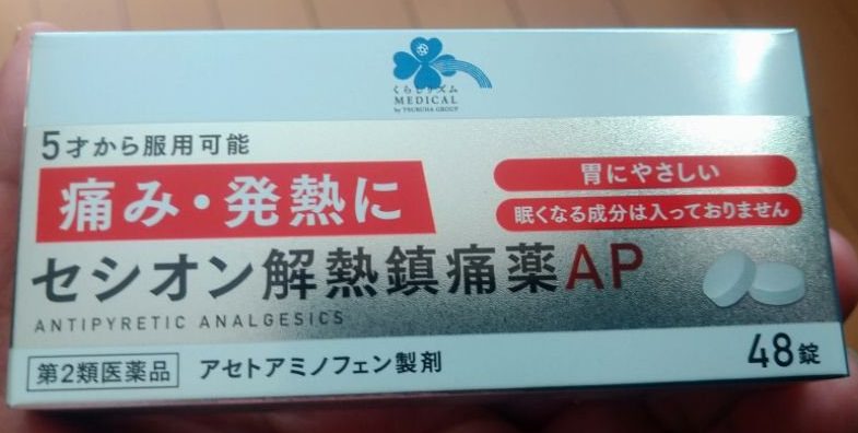 コロナワクチン副反応に効く解熱剤らしい