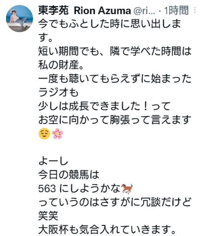 東李苑さんのTwitter