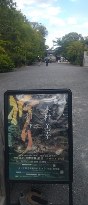 御室仁和寺