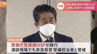 安部元首相暗殺