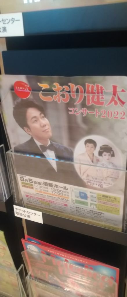こおり健太さん