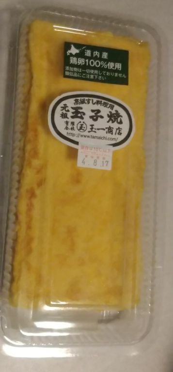 玉一商店の玉子焼き