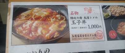 トメさんの玉子丼