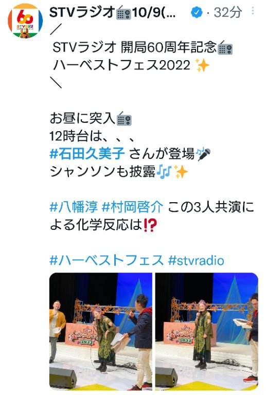 STVラジオハーベストフェス2022