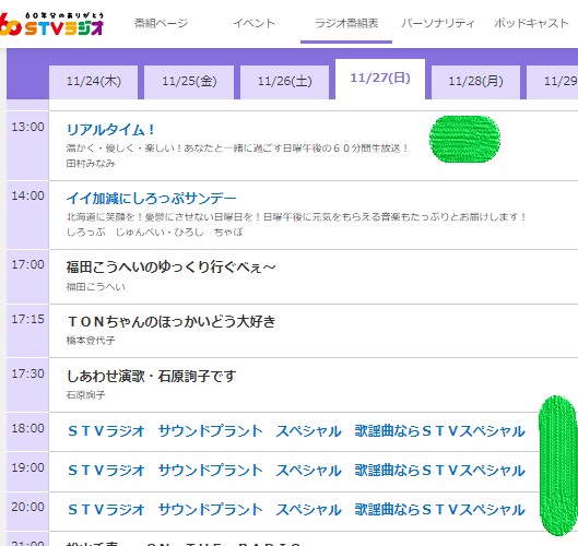 STVラジオ番組表
