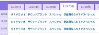 STVラジオ番組表