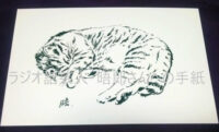 日高晤郎さん作「猫」