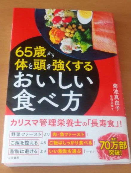 65歳から体と頭を強くする美味しい食べ方