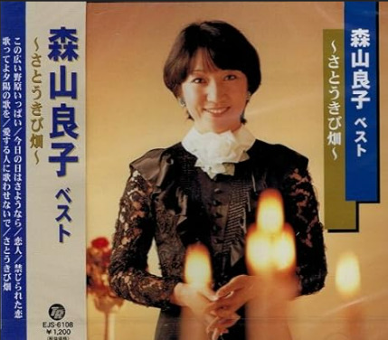 サトウキビ畑　森山良子