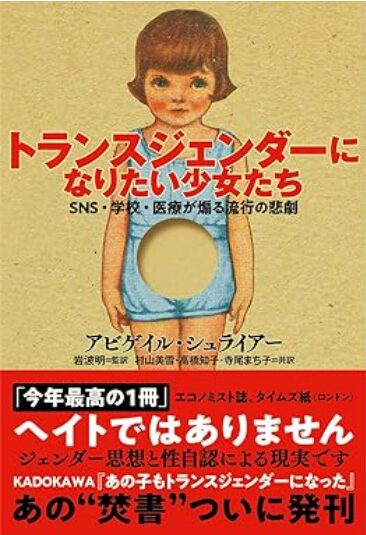 トランスジェンダーになりたい少女たち