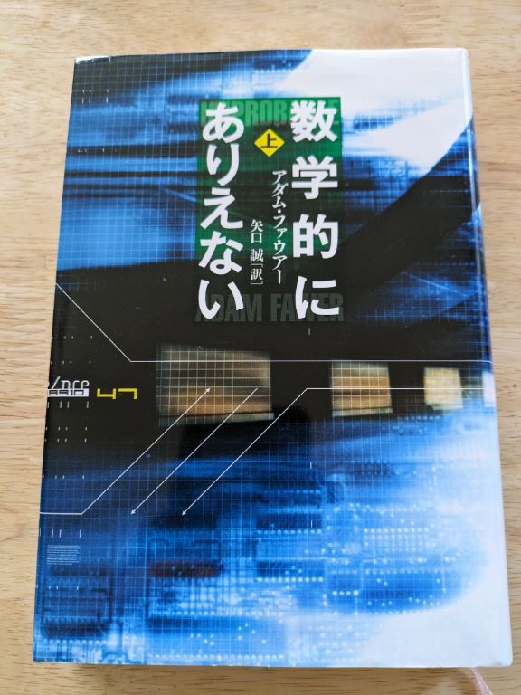 数学的にありえない