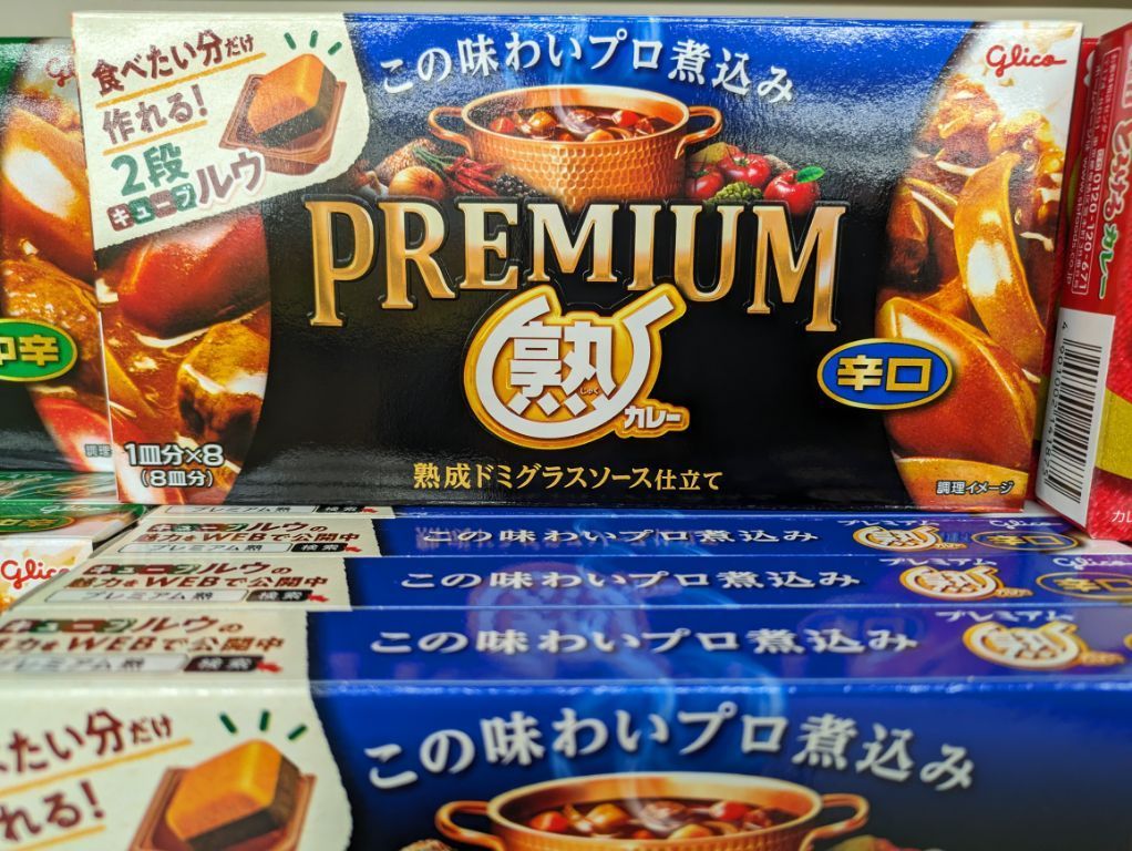 グリコプレミアム熟カレー　辛口