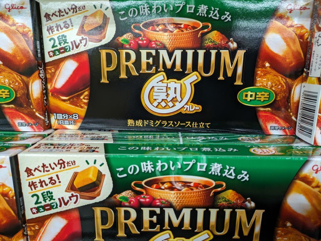 グリコプレミアム熟カレー　中辛