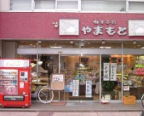 美幌町　山本菓子舗