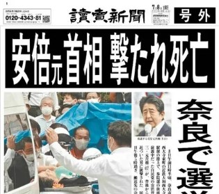 安倍元首相暗殺